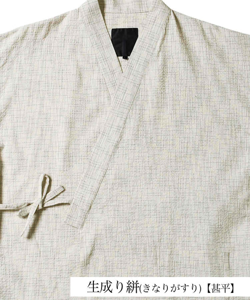 生成り絣(きなりがすり)【甚平】