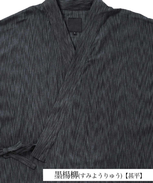 墨楊柳(墨楊柳)【甚平】