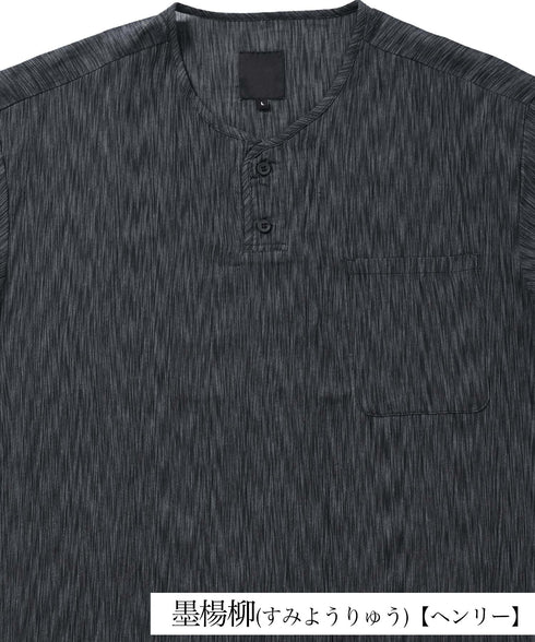 墨楊柳(墨楊柳)【ヘンリー】