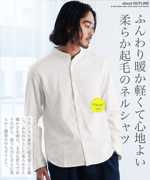 ネル無地バンドカラーシャツ