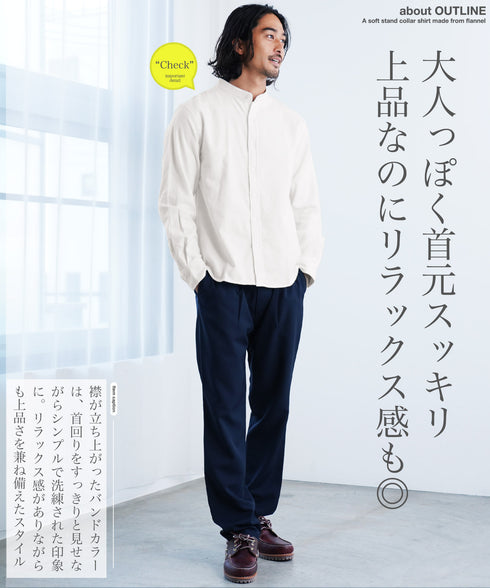ネル無地バンドカラーシャツ