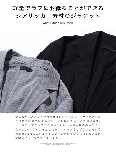 シアサッカースリムジャケット