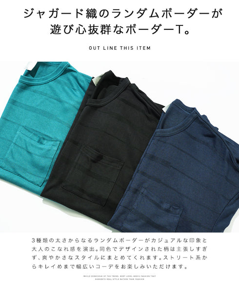 ランダムボーダージャガードポケ付きT