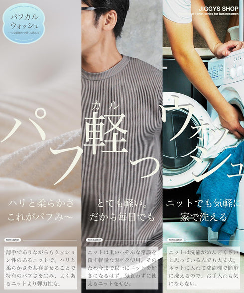 パフカル ウォッシュ ワッフル ニット セーター メンズ クルーネック