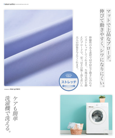 ストレッチブロードイージーケアレギュラーシャツ