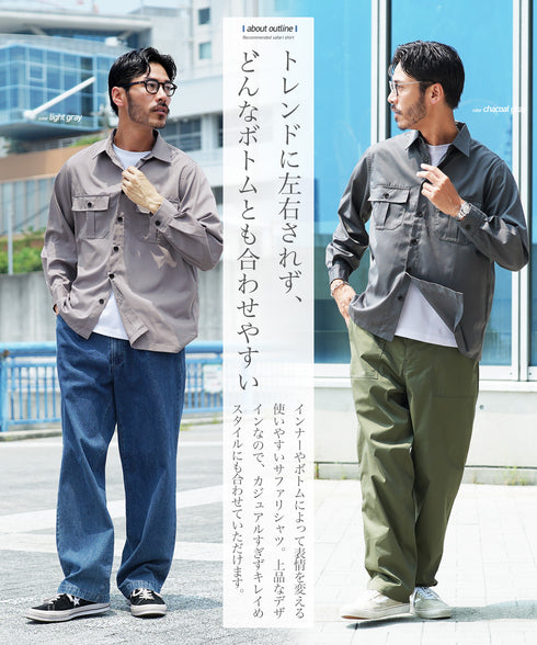 サファリ長袖シャツ