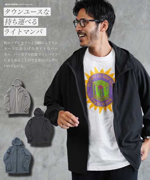 撥水微メッシュマンパーパッカブルジャケット