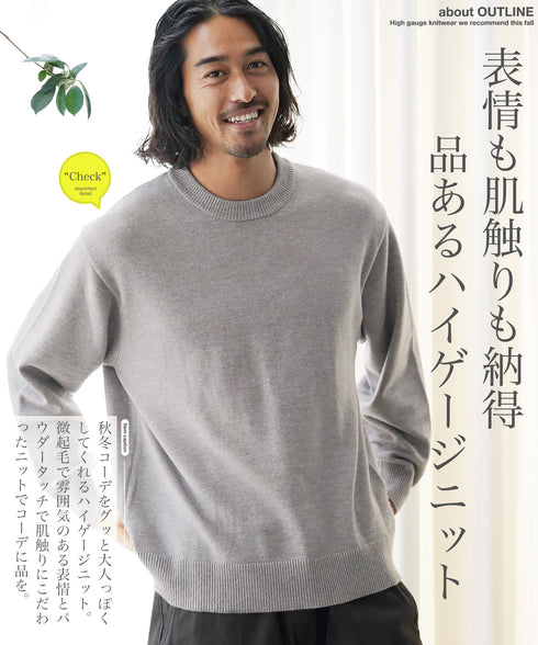 パウダータッチストレッチハイゲージニット