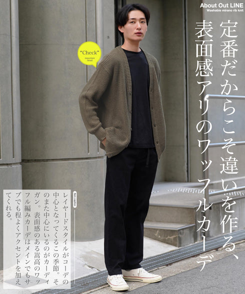 ワッフルカーディガン