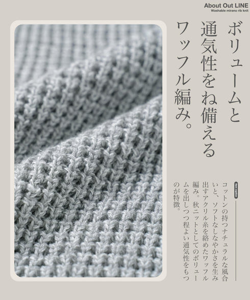 ワッフルカーディガン