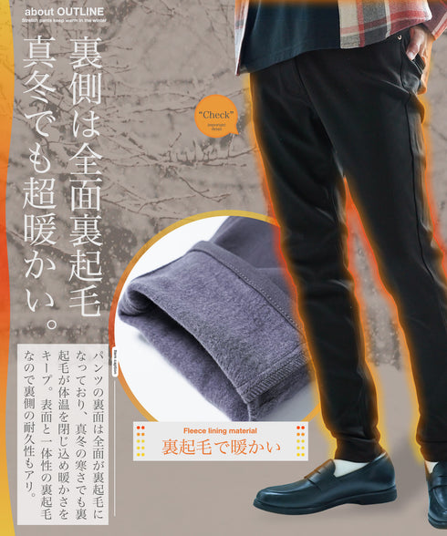 極ラク裏起毛スキニーパンツ