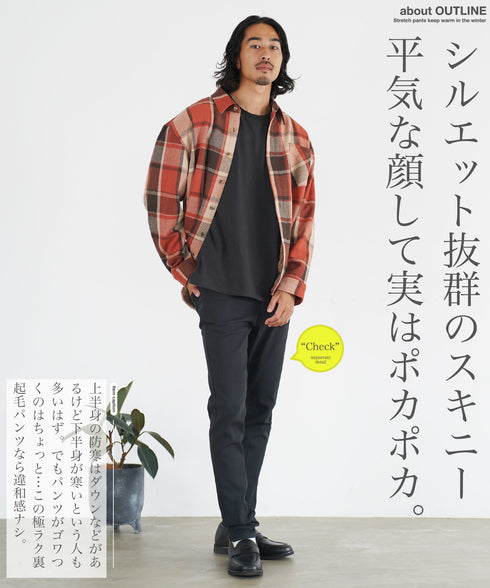 極ラク裏起毛スキニーパンツ