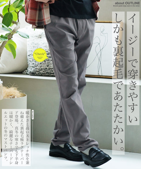 極ラク裏起毛スリムテーパードイージーパンツ