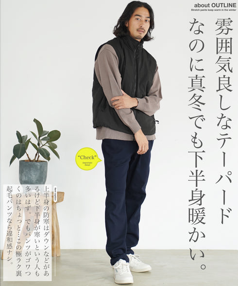 極ラク裏起毛スリムテーパードイージーパンツ