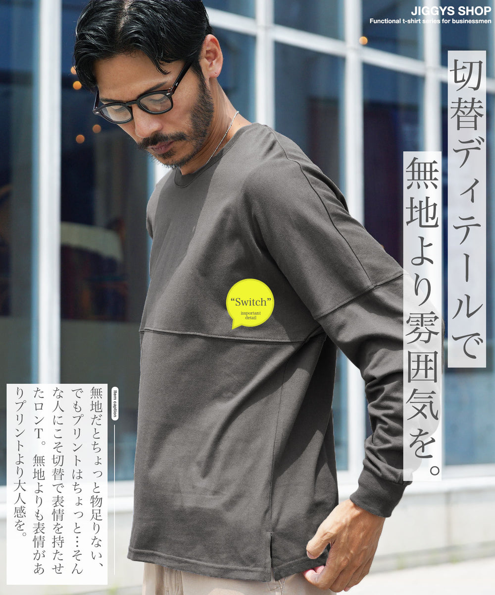 切り替えドルマンロンT – TOPFLOOR