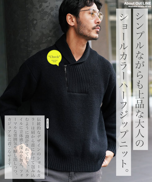 ショールハーフジップ畦ニットセーター