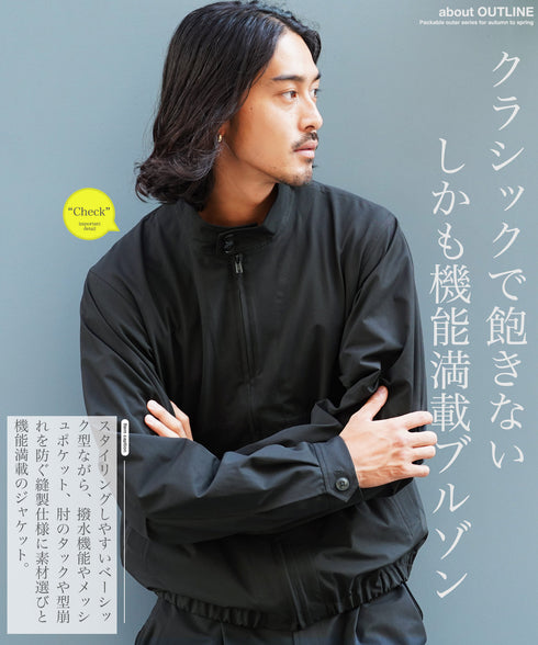 撥水スタンドカラーブルゾン