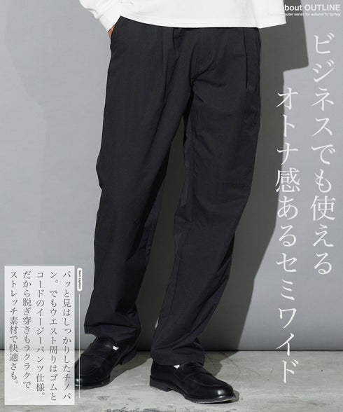 撥水セミワイドパンツ