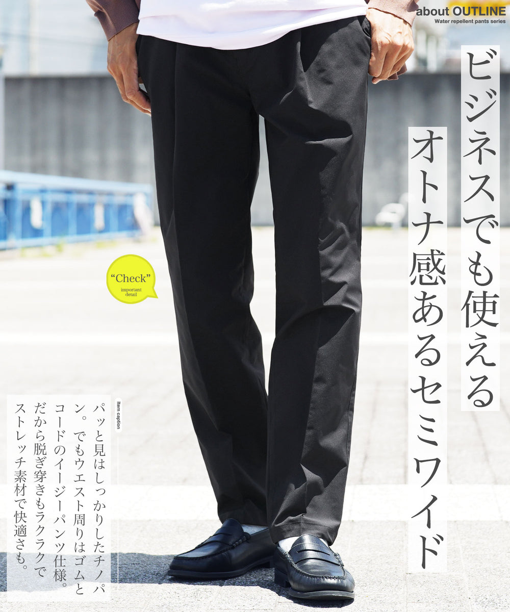 JIGGYS SHOP(ジギーズショップ)撥水セミワイドパンツ メンズ