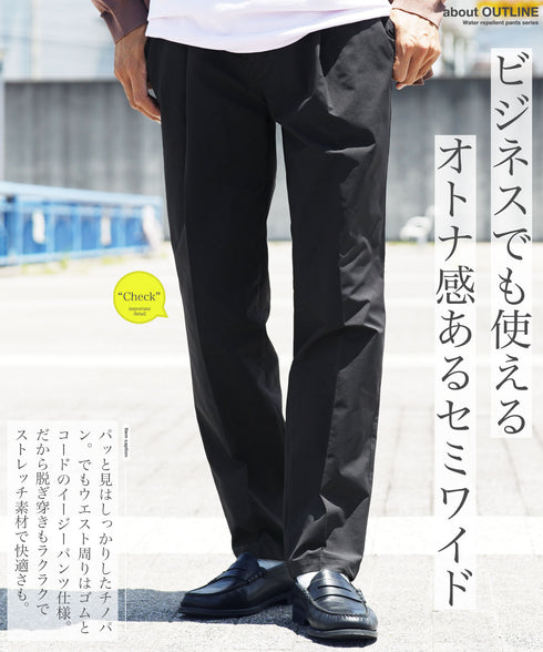 撥水セミワイドパンツ