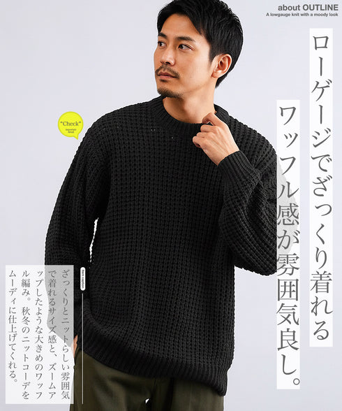 ビッグワッフルクルーニットセーター | メンズニット セーター クルーネック ローゲージ オレンジ 服 秋服 冬服 春服 秋 冬