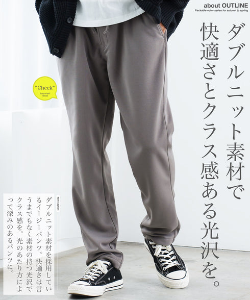 ダブルニットイージーテーパードパンツ