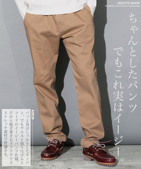 ストレッチ チノ テーパード イージーパンツ