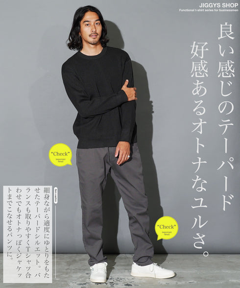 ストレッチ チノ テーパード イージーパンツ