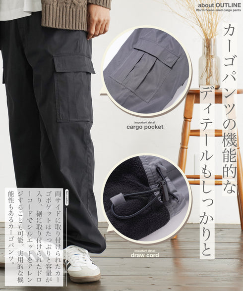 フリースライナーイージーワイドカーゴパンツ