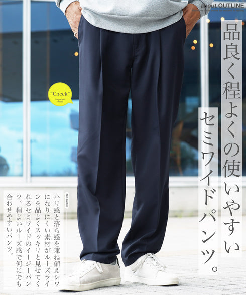 ポリツイルセミワイドパンツ
