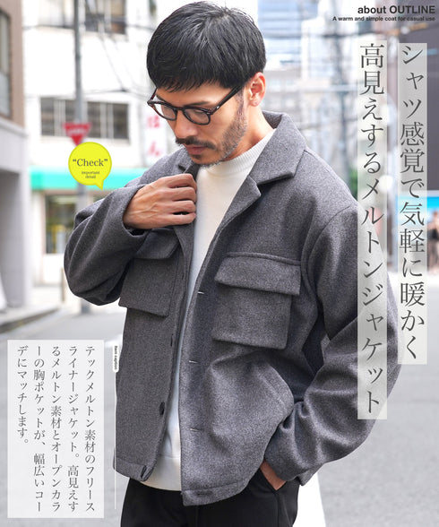 テックメルトン裏フリースジャケット