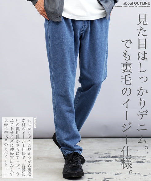裏毛デニムテーパードパンツ