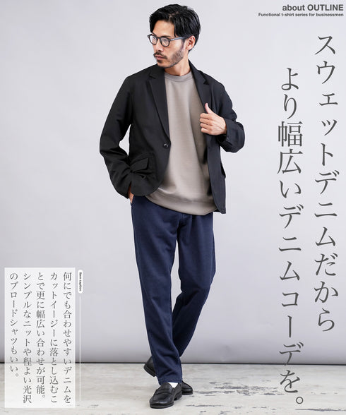 裏毛デニムテーパードパンツ