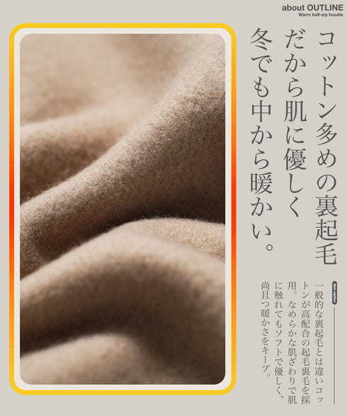 裏起毛ハーフZIPパーカー