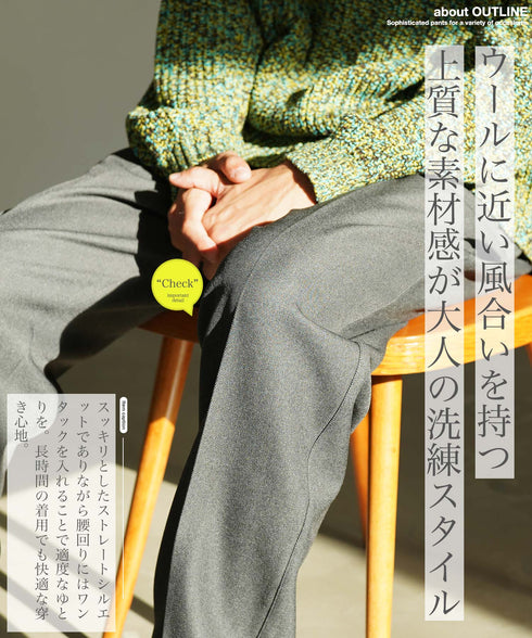 ウール調セミワイドパンツ