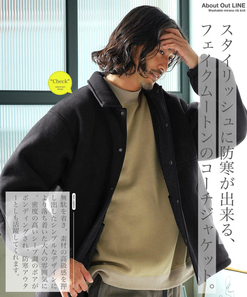 裏ボアコーチジャケット