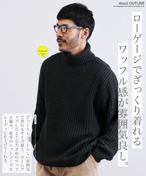 ビッグワッフルタートルネックニットセーター