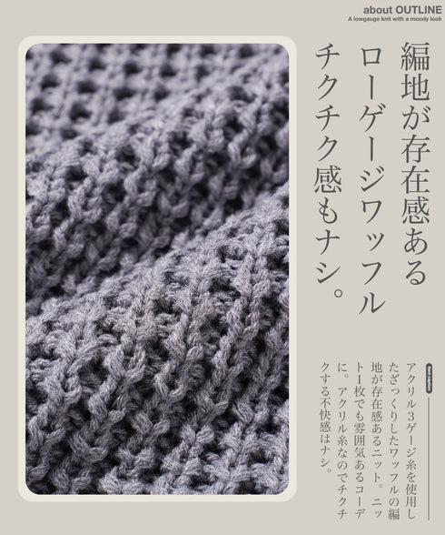 ビッグワッフルタートルネックニットセーター