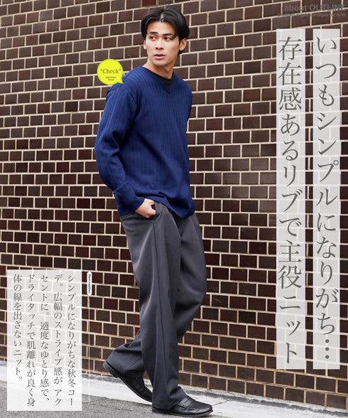 ワイドリブVネックニットセーター | スプリングニット メンズニット ブラック ホワイト グレー ネイビー ストレッチ 服 秋服 冬服 春服 春 秋 冬