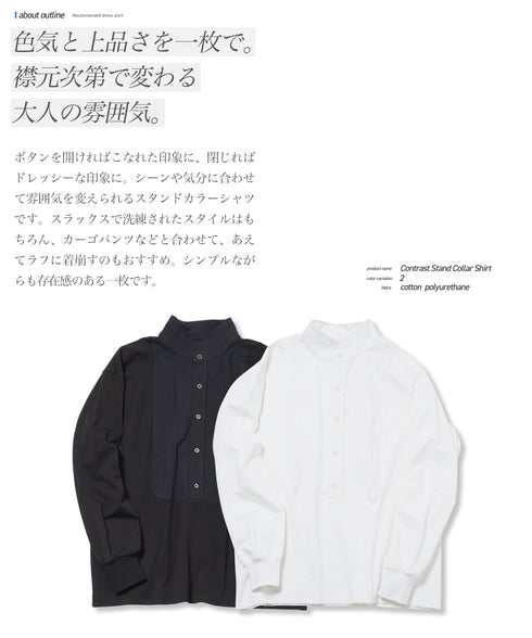 カットコンビスタンドカラープルオーバーシャツ
