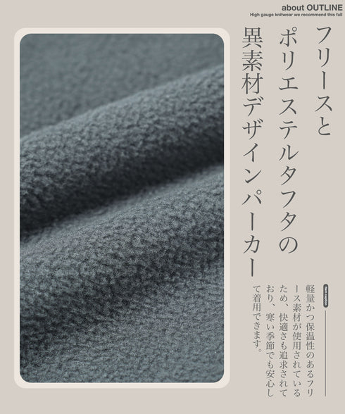 フリース×タフタ切替ZIPプルオーバーパーカー