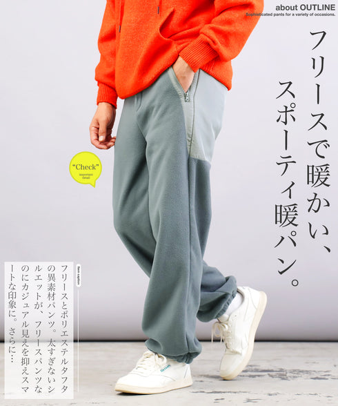 フリース×タフタ切替イージーパンツ