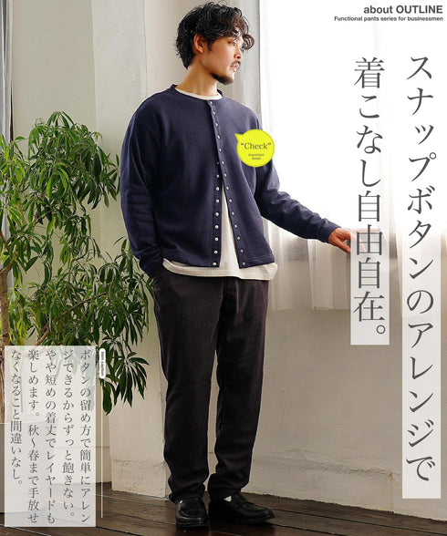 裏起毛スナップカーディガン