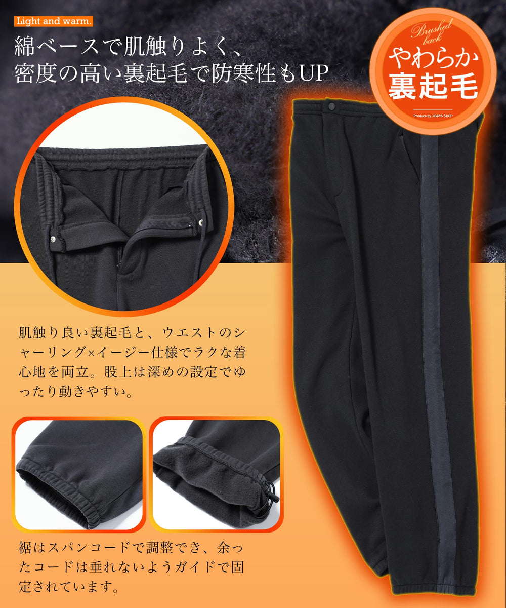 裏起毛 ライン イージーパンツ | 暖パン スウェットパンツ メンズ