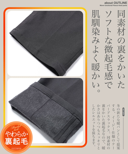 アジャストベルト裏起毛イージーテーパードパンツ