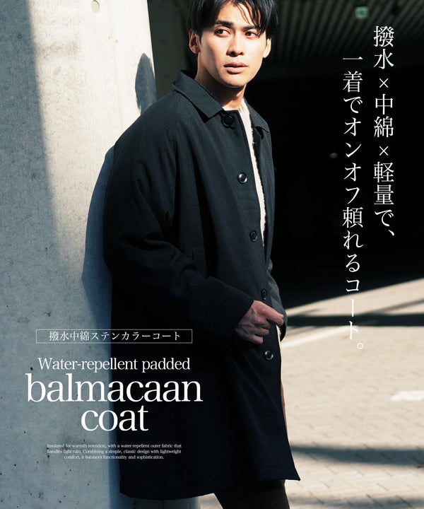 撥水中綿ステンカラーコート | 裏起毛 メンズコート 中綿ダウン あったか ビジネス ジャケット アウター