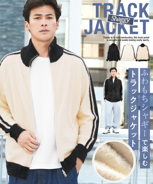 シャギーニットトラックジャケット