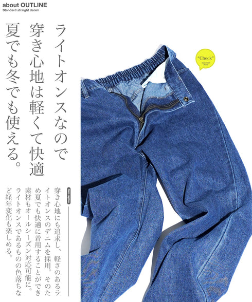 ライトオンスデニムストレートパンツ