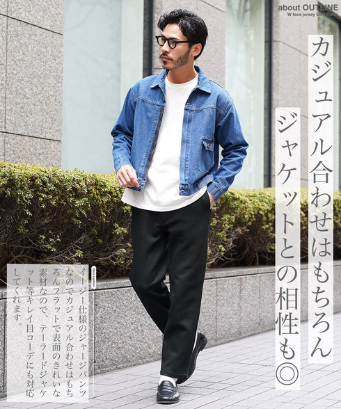 ダブルフェイスジャージスリムパンツ
