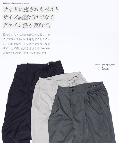 ポリエステルツイルセミワイドウェストアジャスト1タックパンツ